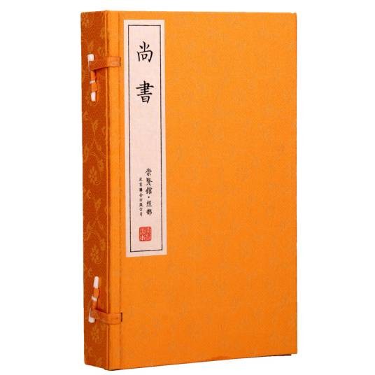 尚书（崇贤馆藏书一函三册）