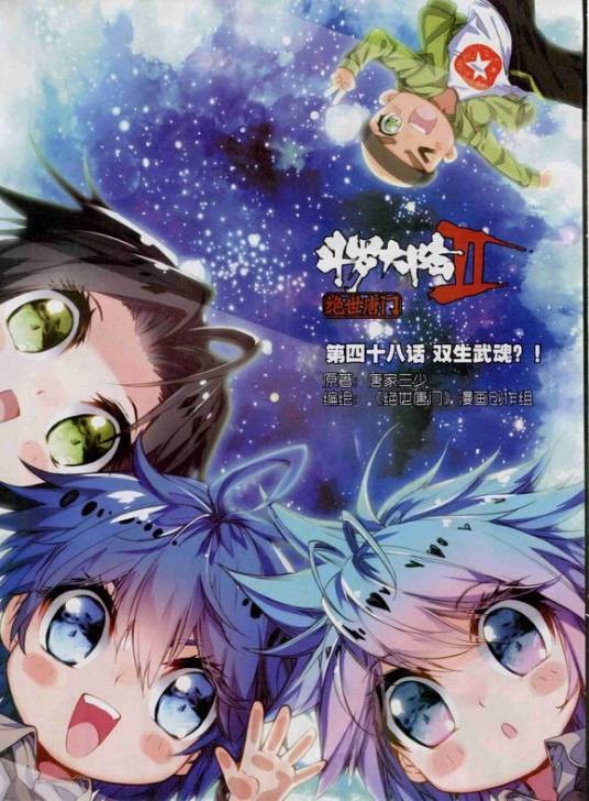 斗罗大陆1：斗罗世界