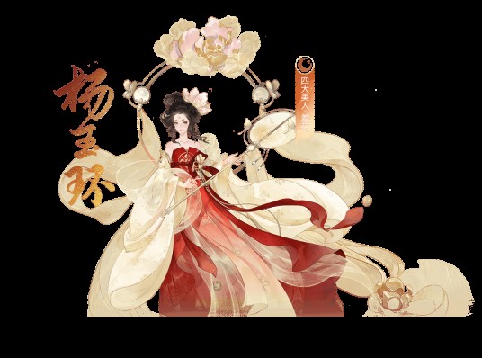 杨玉环(手游《忘川风华录》中的天级角色)