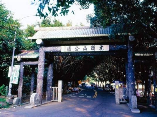 虎头山(台湾桃园虎头山)