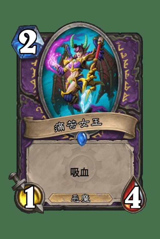 痛苦女王（卡牌游戏《炉石传说》中的卡牌）