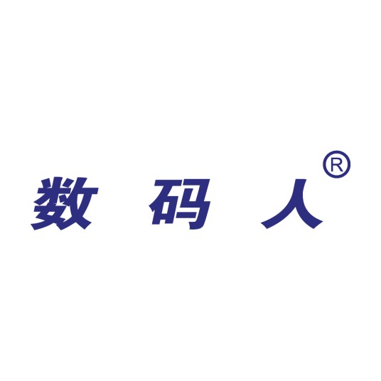 深圳市数码人技术有限公司
