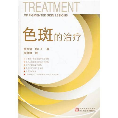 色斑的治疗