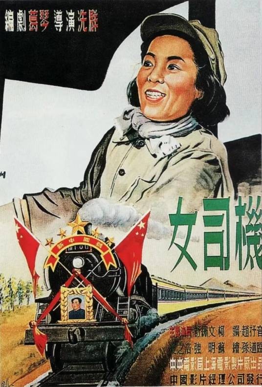 女司机(1951年冼群执导的电影)