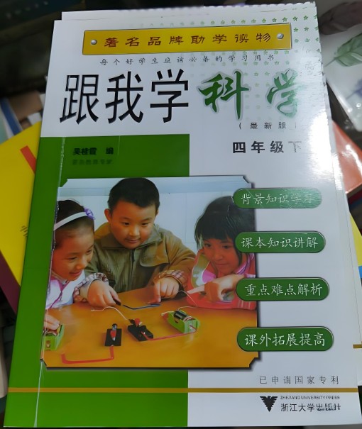 跟我学科学:4年级(下)