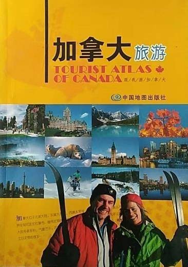 加拿大旅游
