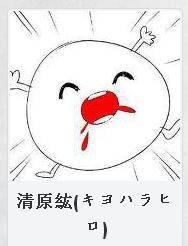 清原紘