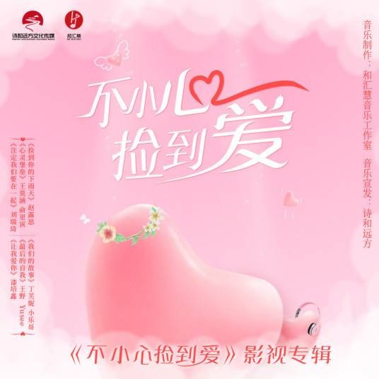 让我爱你(偶像剧《一不小心捡到爱》插曲)