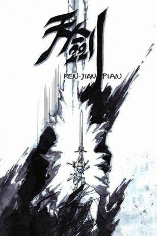 天剑(陈军创作奇幻漫画)