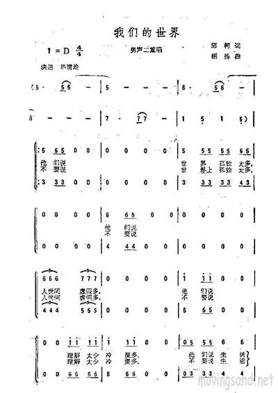我们的世界（1992年电视剧《小龙人》的插曲）