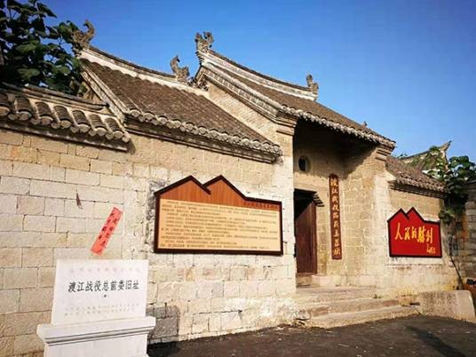 渡江战役总前委旧址(江苏徐州革命纪念地)