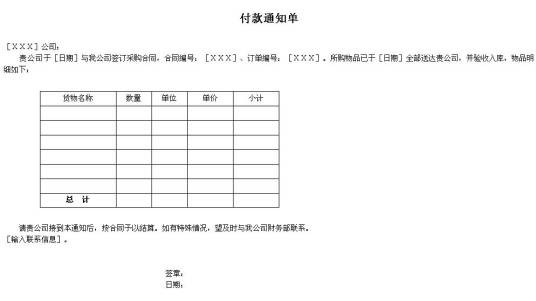 付款通知单