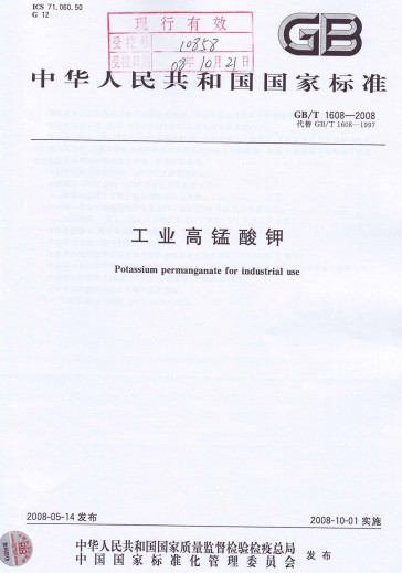 工业高锰酸钾