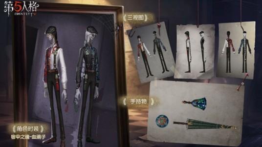 血滴子（游戏《第五人格》中的时装）
