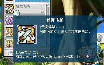 轻舞飞扬(《冒险岛Online》技能)