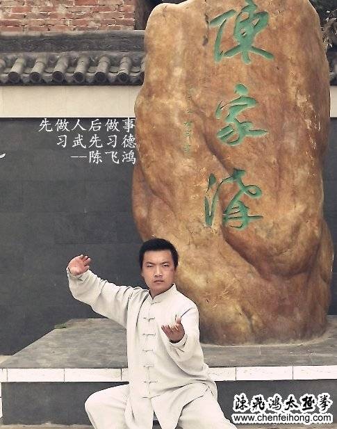 陈飞鸿(陈氏太极拳第二十一世正宗传人)