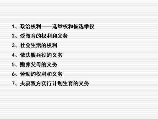 公民基本义务(宪法规定的公民必须遵守和应尽的基本责任)