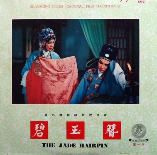 碧玉簪(1982年浙江人民出版社出版的图书)