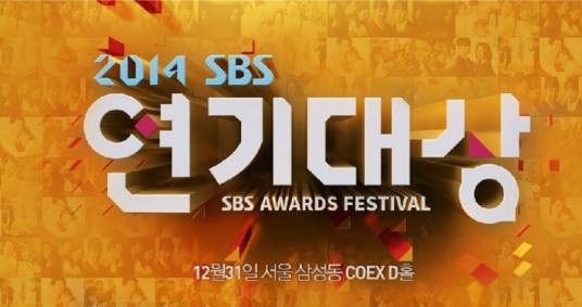 2014SBS演技大赏