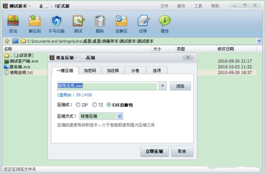RAR自解压