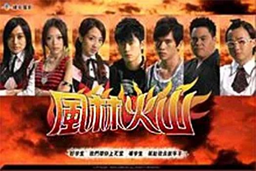 风林火山(2009年胡宁远导演校园电影)
