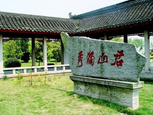 君山(江苏省江阴市澄江街道君山)