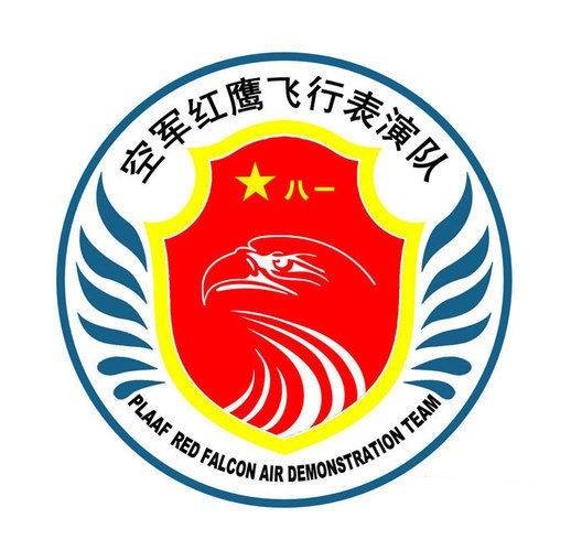 中国人民解放军红鹰飞行表演队
