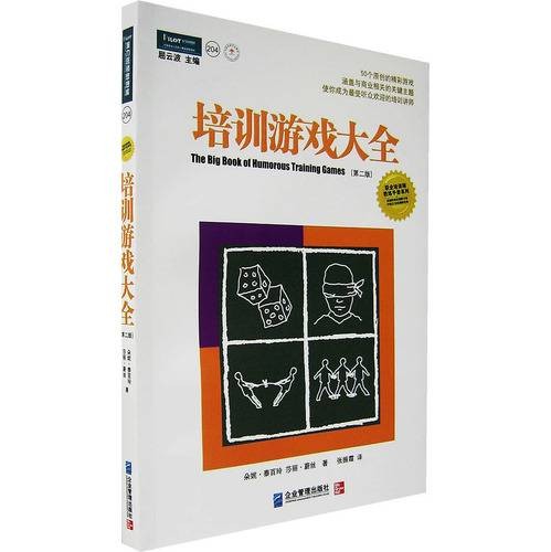 培训游戏大全