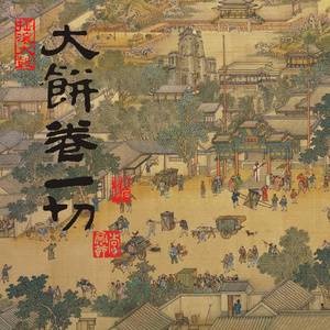 煎饼果子(李亮节演唱歌曲)