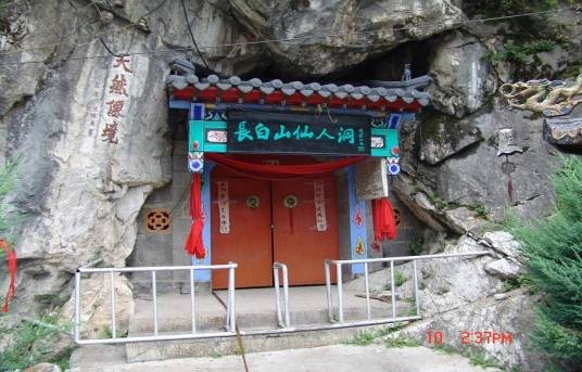 仙人洞（吉林省白山市抚松县仙人洞）