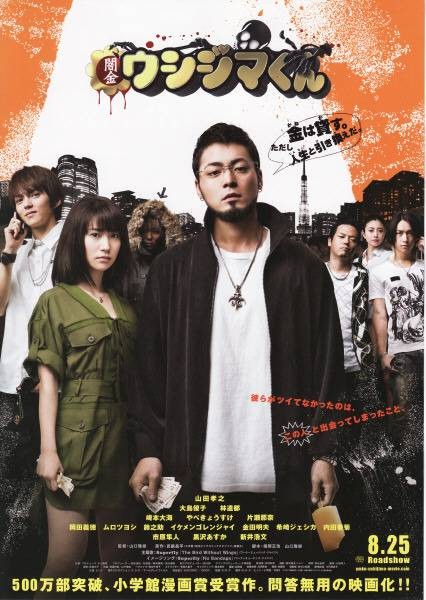 暗金丑岛君(2012年山田孝之主演电影)