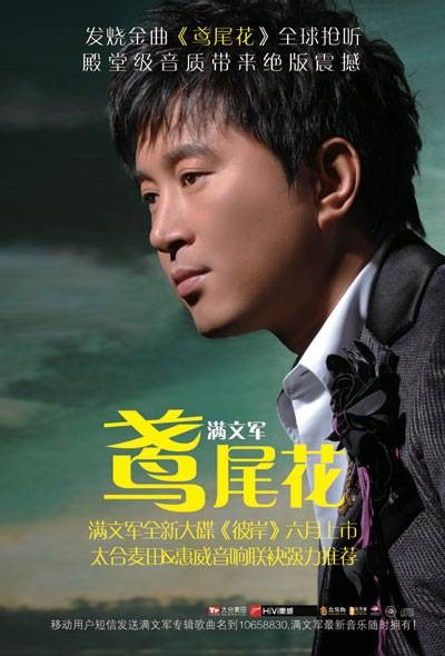 鸢尾花（满文军演唱歌曲）