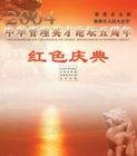 中华管理英才论坛
