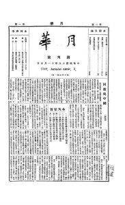月华(期刊)