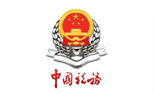 国家税务总局重庆市渝北区税务局
