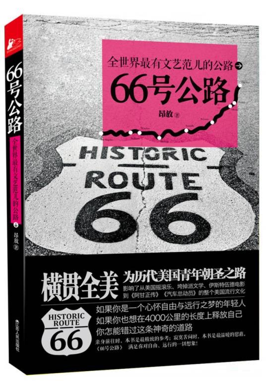 66号公路(2012年江苏人民出版社出版的图书)
