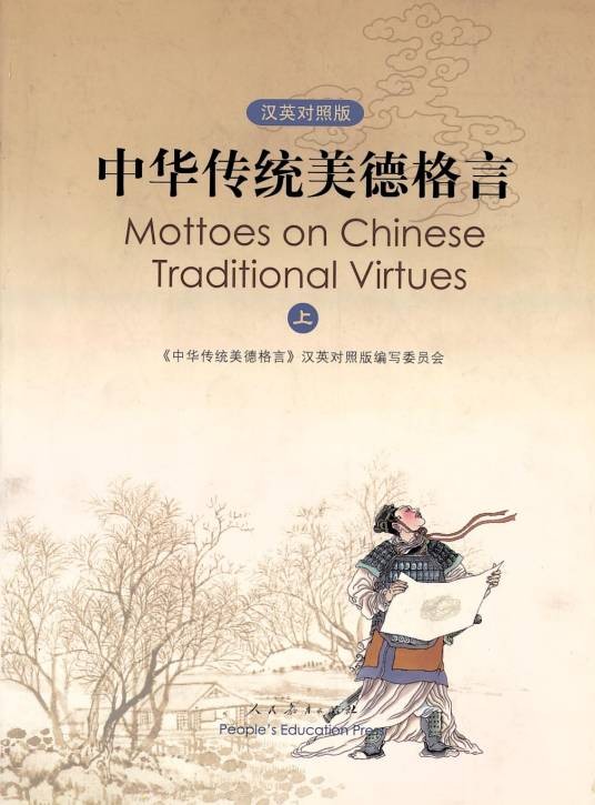 中华传统美德格言