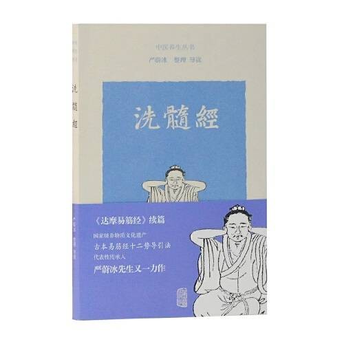 洗髓经（2018年上海古籍出版社出版的图书）