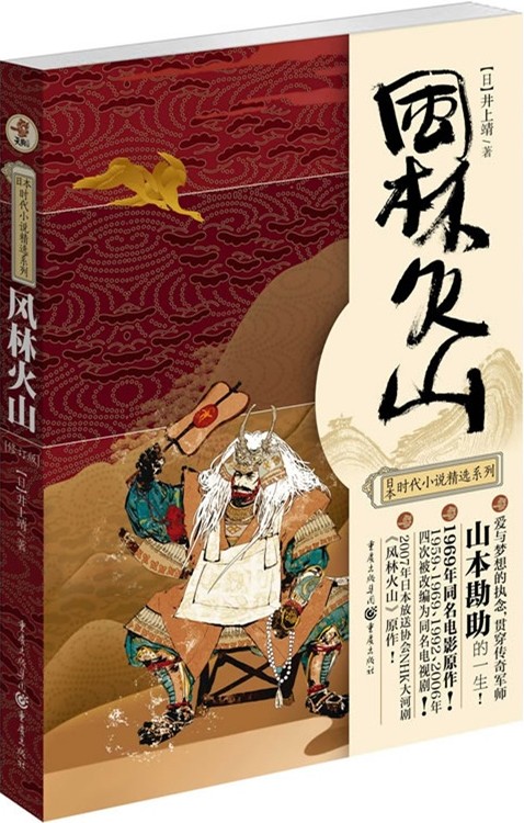 风林火山（2014年重庆出版社出版的图书）