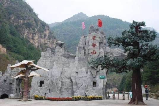 天脊山景区