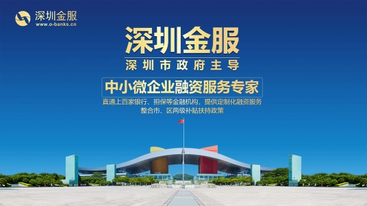 深圳市创业创新金融服务平台