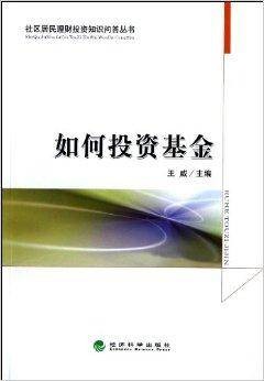 如何投资基金