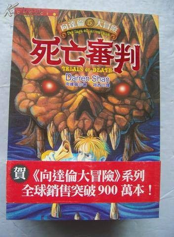 死亡审判