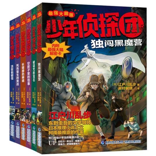 少年侦探团（2020年福建少年儿童出版社出版的图书）