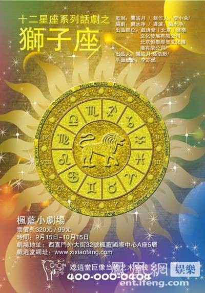 十二星座系列话剧《狮子座》