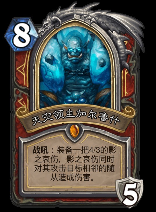 天灾领主加尔鲁什
