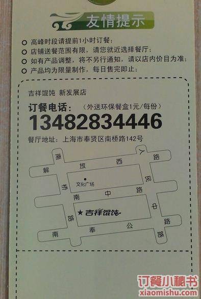 吉祥馄饨（新发展店）