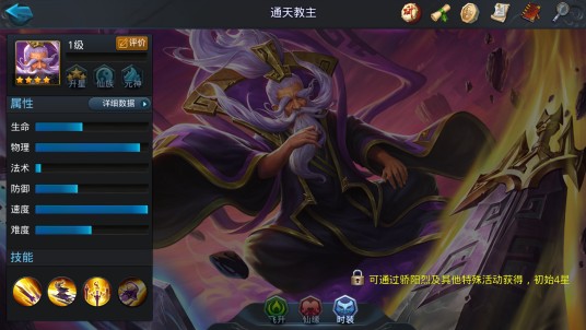 通天教主（《乱斗西游2》中的角色）
