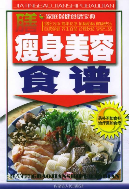 瘦身美容食谱
