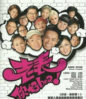 世界仔（TVB电视剧《老表，你好Hea!》主题曲）